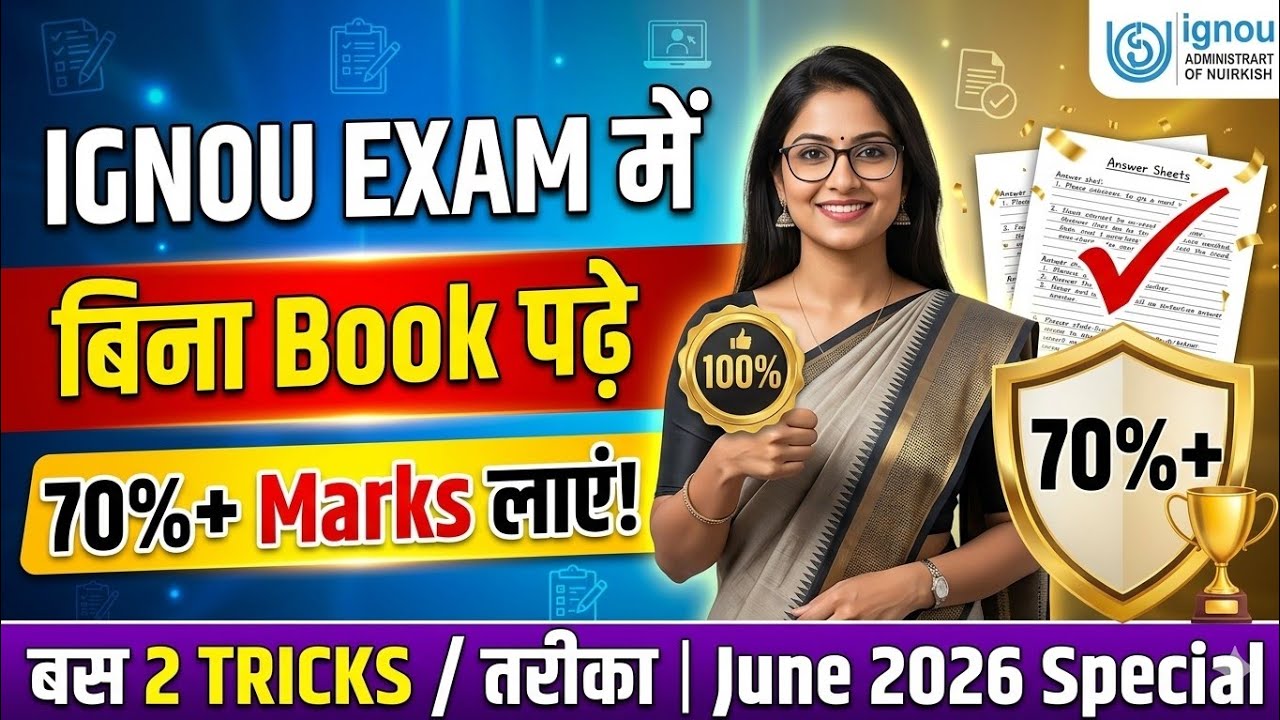 IGNOU Exam बिना पढ़े पास होने का 3 Tricks | How to Score 70+ Marks in IGNOU June 2026 Exam #ignou