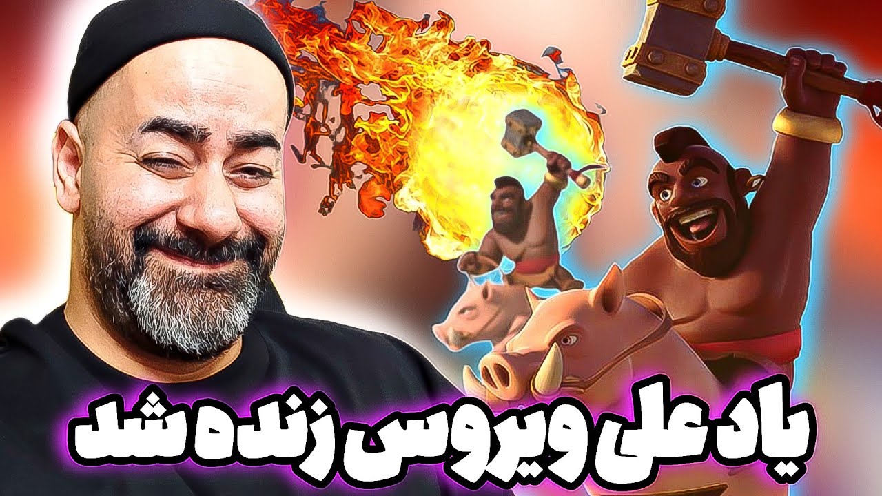 آموزش دک هوگ سایکل به عمو آرمان ⚔️ چه فایر بال هایی میزنه عمو دیوونه شدممم 😂😐