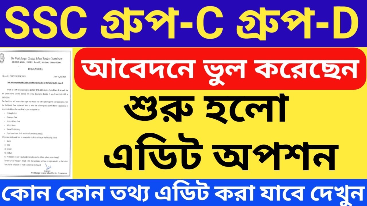 WBSSC Group C & Group D Edit Option Window 2026 | WBSSC Group C & Group D Form Correction Process