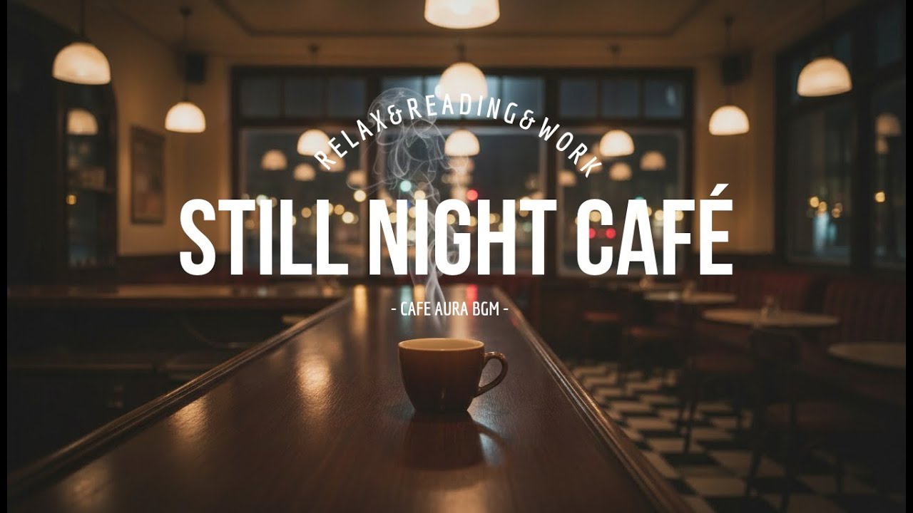 静まり返った夜のレトロCaféBGM｜何も邪魔しない作業・読書用　Still Retro Night Café Music for Deep Focus