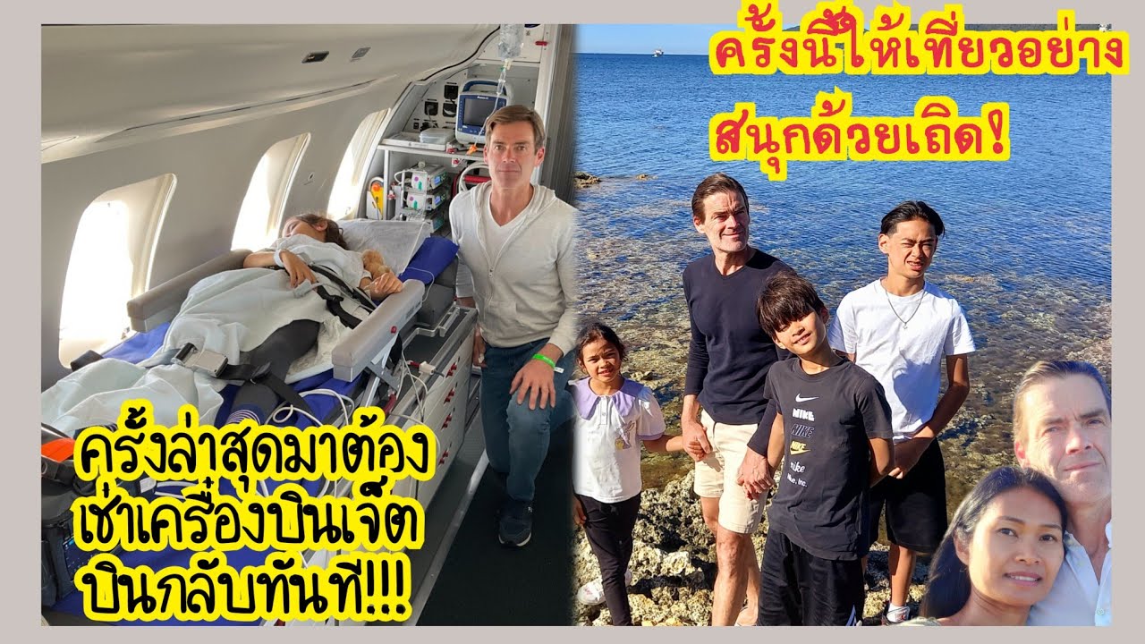 ครั้งล่าสุดที่มานี่ต้องเช่าเครื่องบินเจ็ตพาวนิดากลับทันที ครบ1ปีที่ไม่ได้มาที่นี่#คนไทยในต่างแดน