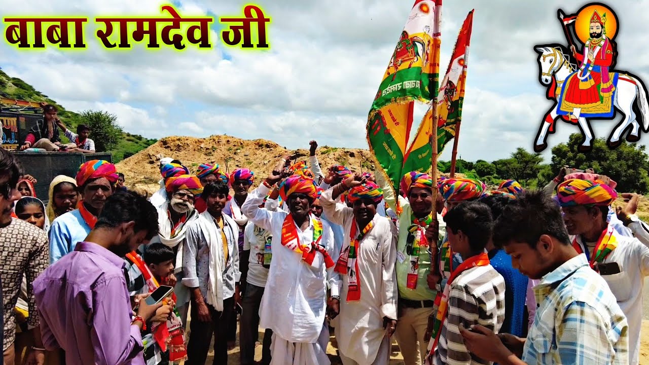 बाबा रामदेव जी का विशाल भंडारा रोड़ नं. 17 | BABA RAMDEV JI BHANDARA