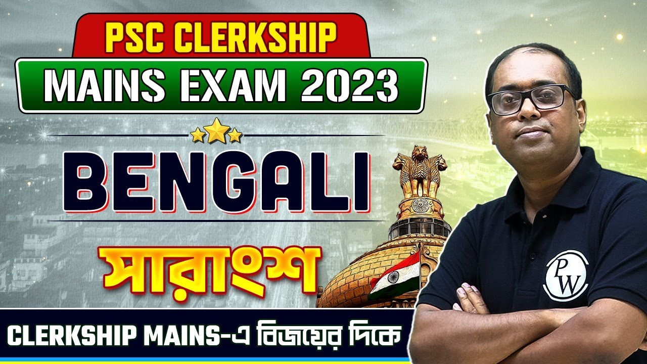 PSC Clerkship Mains Descriptive Bengali | সারাংশ | WBPSC Clerkship Mains 2023