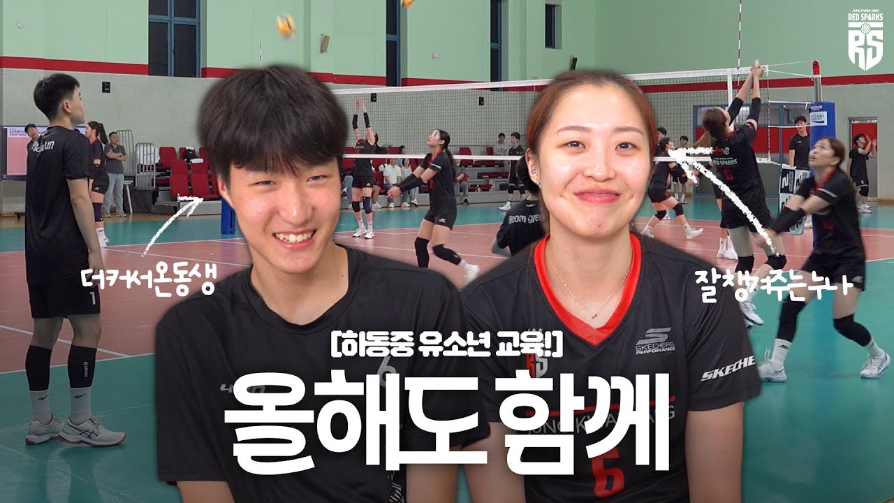 우애 깊은 남매와 함께한 유소년 교육 시간✨