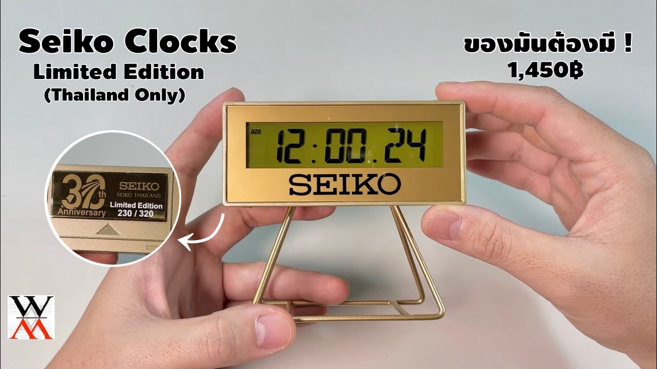 ยังไงก็ต้องมี ! Seiko Clocks Thailand Edition - Wimol Tapae