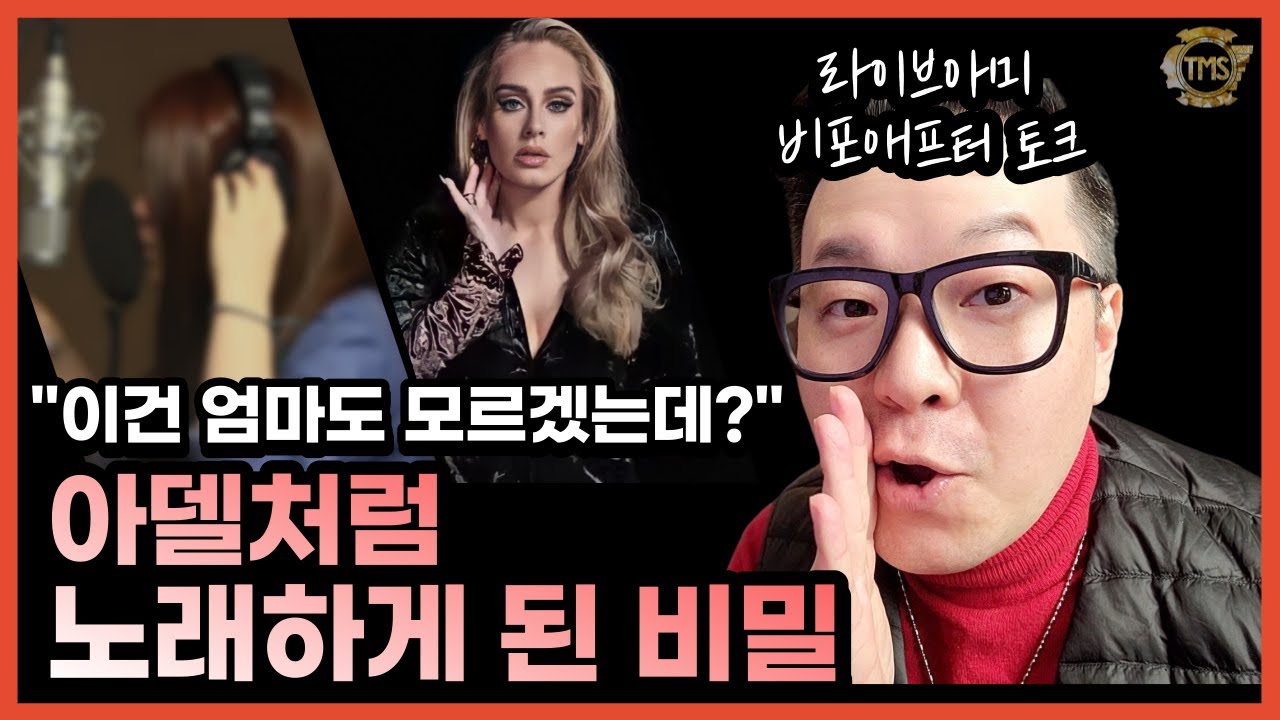 "일반인 여성이 아델의 소리를?" 엄마도 몰라볼 보컬트레이닝 변화!
