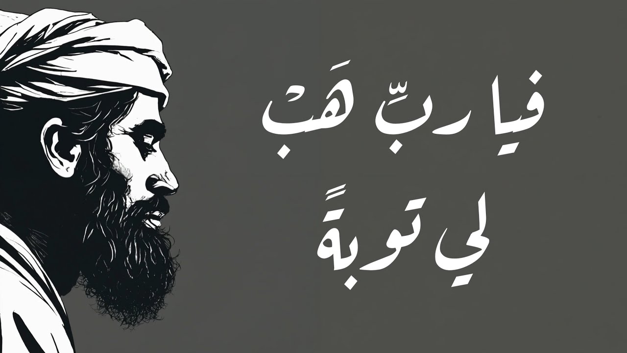 خبت نار نفسي باشتعال مفارقي | محمد بن إدريس الشافعي | أداء جميل رائع