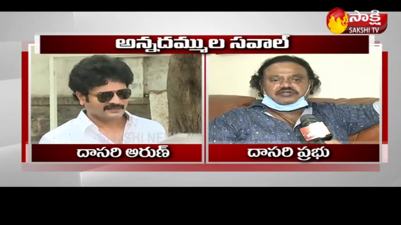 Dasari's Sons Fight Over Property | Sakshi TV
