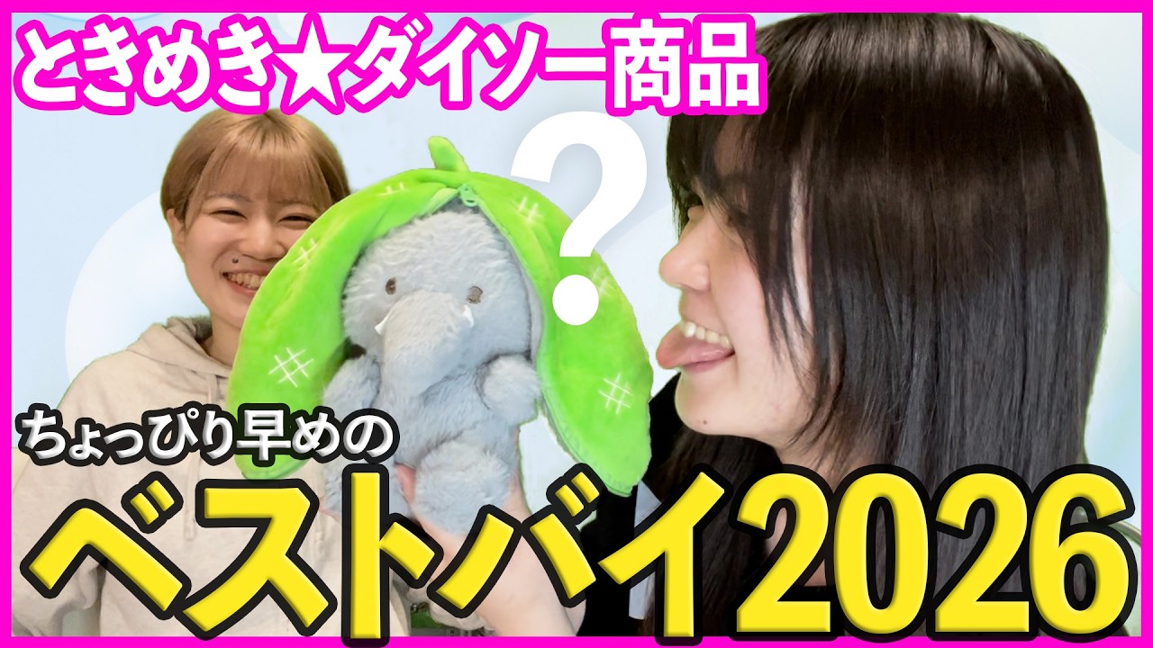 ベストバイ2026 〜1月と2月で買ったもの〜