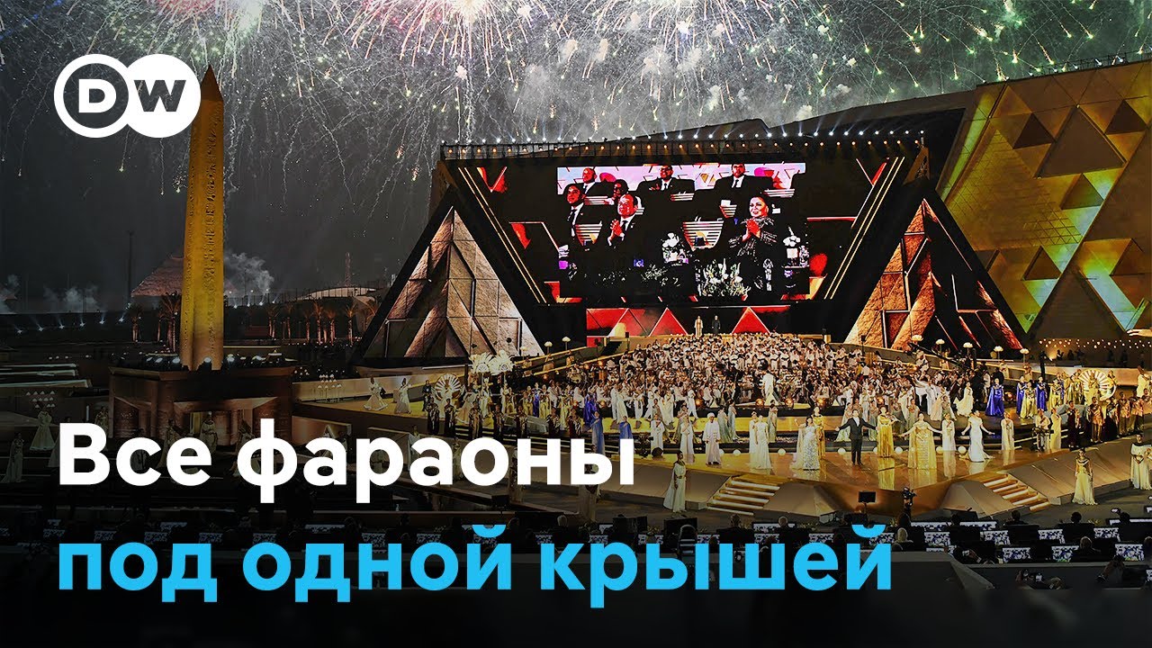 В Гизе открылся 