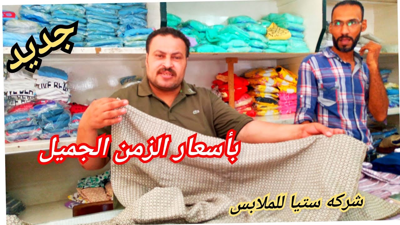 اكتشاف الزمن الجميل كله هنا🤩 البيجامه الكستور وجلابيات قطن بأسعار زمان معرض ستيا/اول ٧ج وبدل رجالى