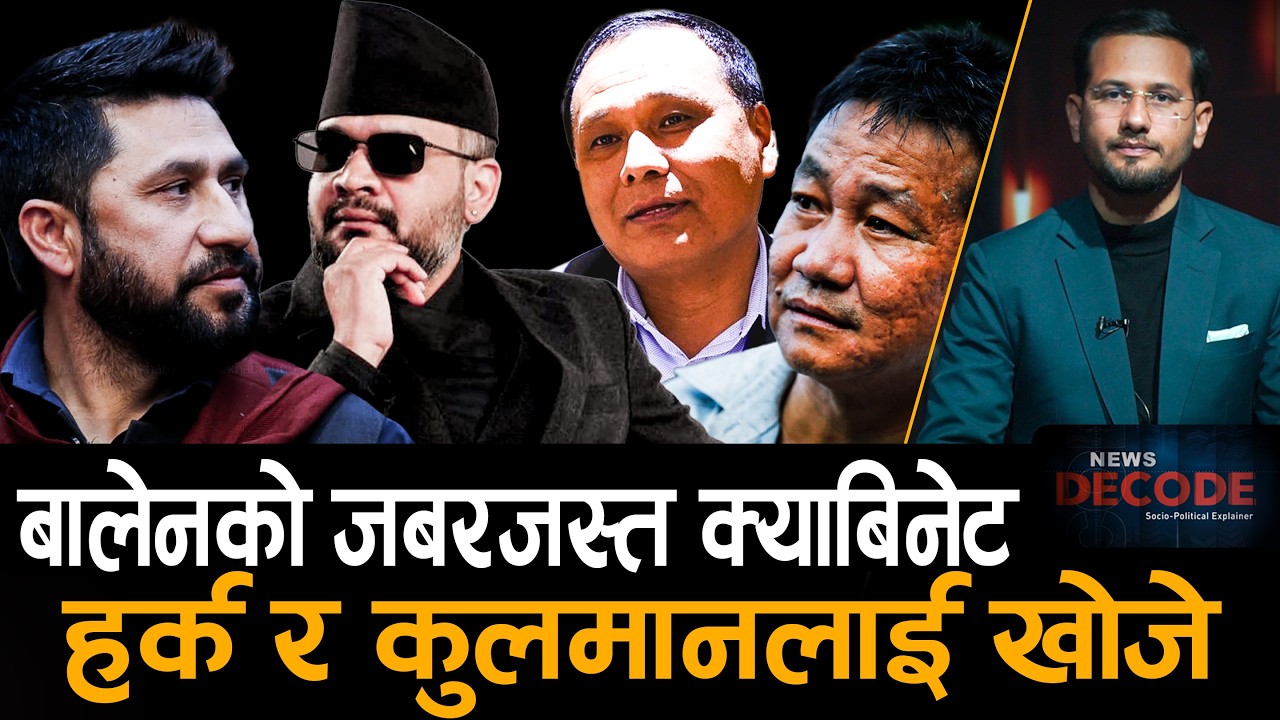 बालेन सरकारका मन्त्री : होनहार १५ युवा, डीपीले गृह नपाउने, रविको कोर टिमका को को परे ?