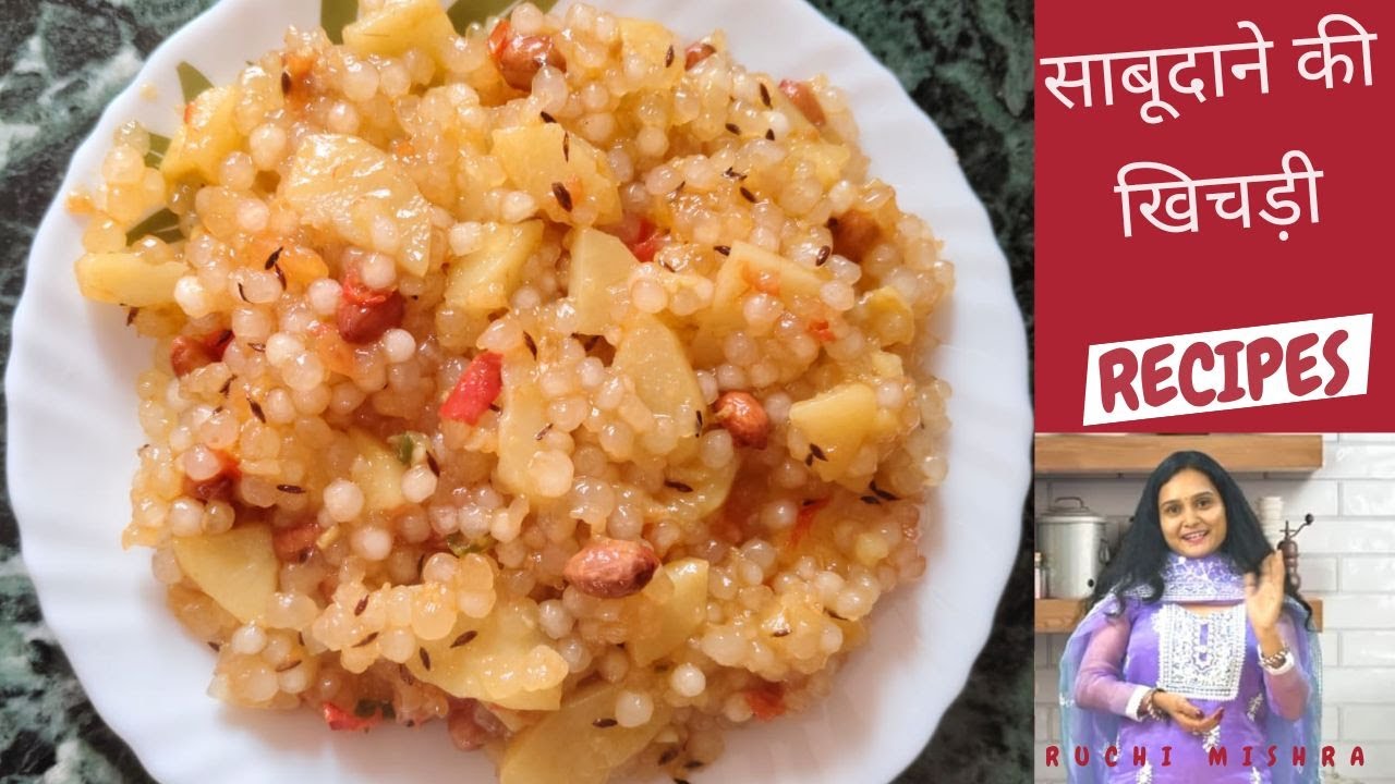 परफेक्ट साबूदाना खिचड़ी | Perfect Sabudana Khichdi Recipe