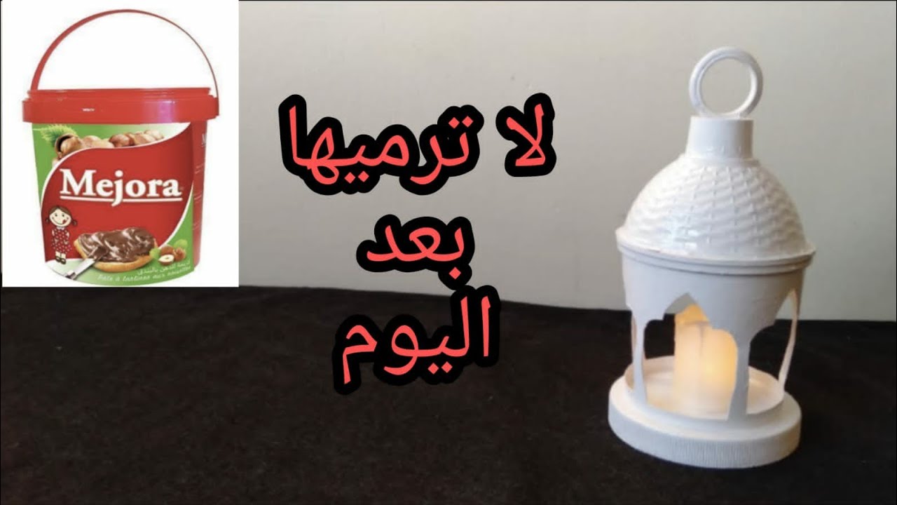 فانوس ايكيا من حاجات بترميها 👌زى الجاهز بالظبط/صنع فانوس رمضان/Ramadan