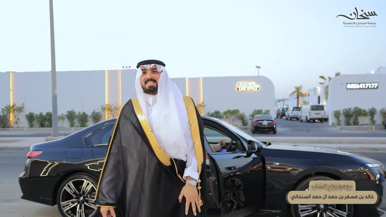 برومو زواج /  خالد بن مسفر بن حمد ال حمد السنحاني