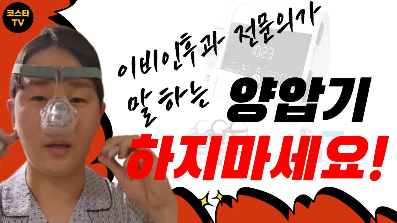 양압기 사용자들 보시오