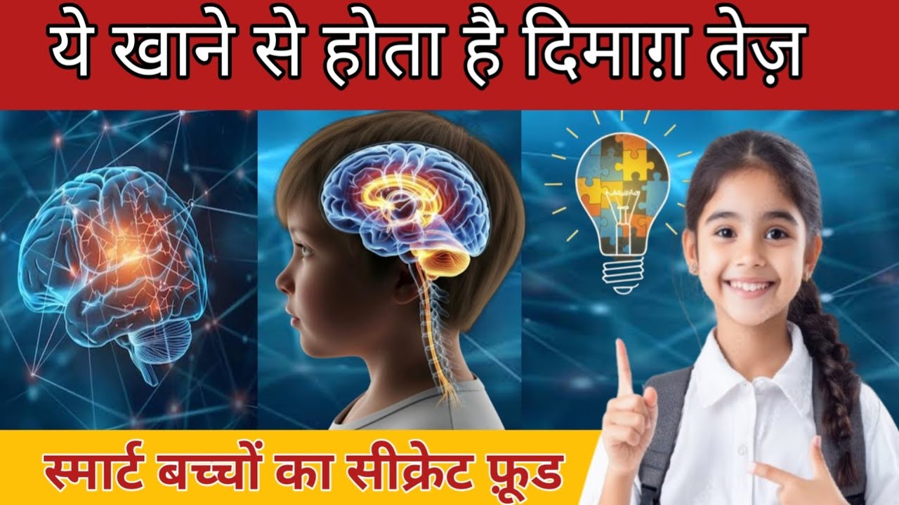 बच्चों का IQ बढ़ाने वाली चॉकलेट 🍫 | Brain Boosting Chocolates for Kids 