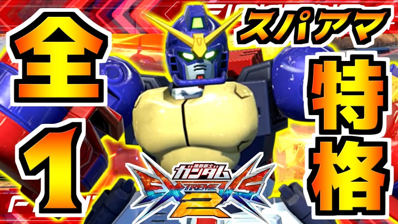 【EXVS2実況】1試合で特格振った回数ギネス級！？開幕3秒で乱戦＆50秒で試合終了の超速ゴリラゲーム！ロマ店マックスター！【ガンダム】【Gundam Maxter】【エクバ2】