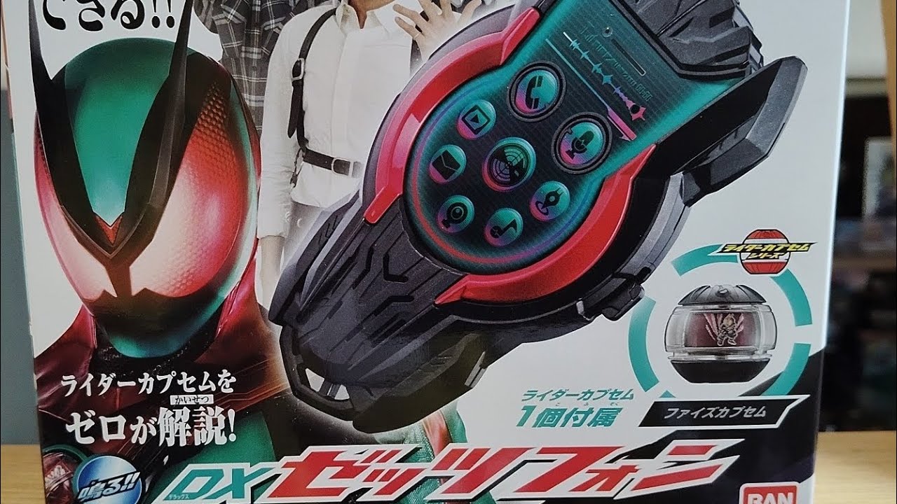 DXゼッツフォンを紹介！
