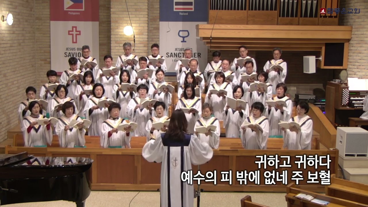 20260315_ 참좋은교회 I 샬롬성가대_ 나의 죄를 씻기는