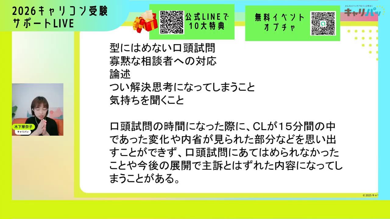 【LIVE】キャリコンロープレ練習会での質問答えます