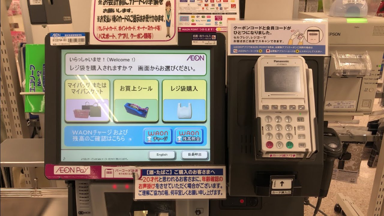 【名古屋市 港区】イオン 南陽店 セルフレジ（お買物アプリクーポンを使用／WAON POINT ＆ バーコード決済 AEON Payで支払い）