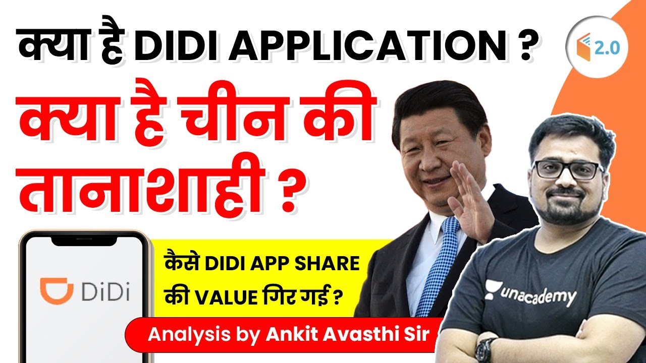 क्या है DIDI Application ? क्या है चीन की तानाशाही ?  जानिए अंकित सर से