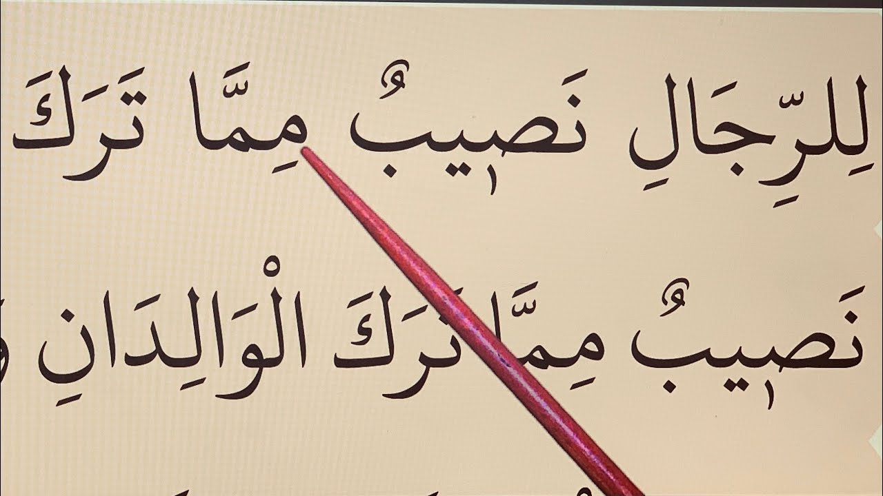 Slow Quran Reading Lessons. Surah Nisa, Ayah 7-11 (#QuranLesson 2). Weekly Quran recitation.