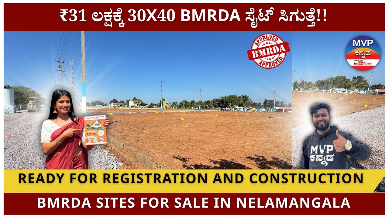 BMRDA SITES FOR SALE IN NELAMANGALA | ₹31 ಲಕ್ಷಕ್ಕೆ 30x40 BMRDA ಸೈಟ್ ಸಿಗುತ್ತೆ!!