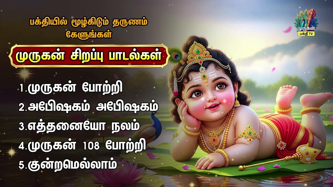 Saturday Special Bala Murugan Non Stop Tamil Devotional Songs | Murugane Mal Marugane
