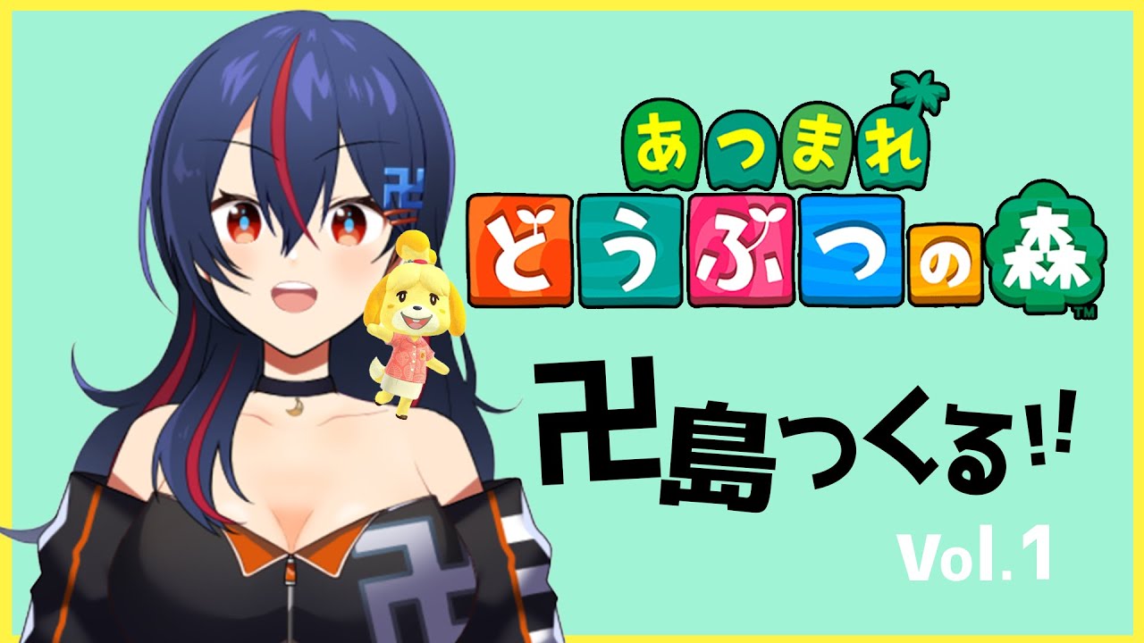 【あつ森】卍島つくるの巻 vol.1【卍ちゃん。】