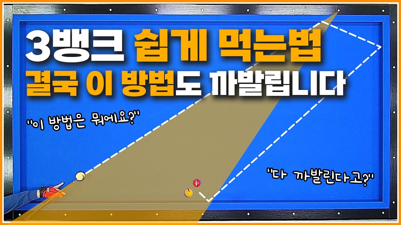 결국 이 방법도 까발리네요😭3뱅크 맛있게 드세요(NO🖐파이브앤하프)