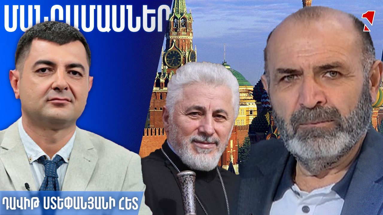 Եզրաս արքեպիսկոպոսի հարցազրույցը ռուսական հերթական սադրանքն է Հայաստանի դեմ