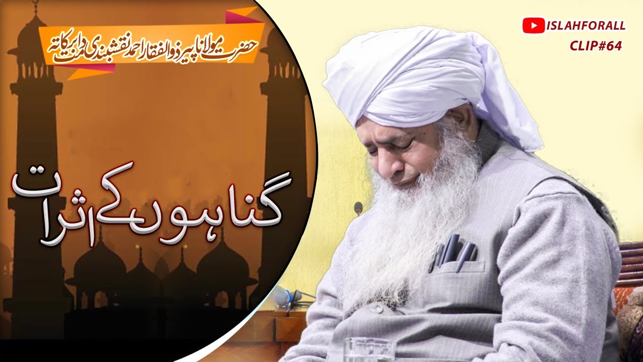 Gunahon K Asraat By  Peer Zulfiqar Ahmad Naqshbandi @islahForAll