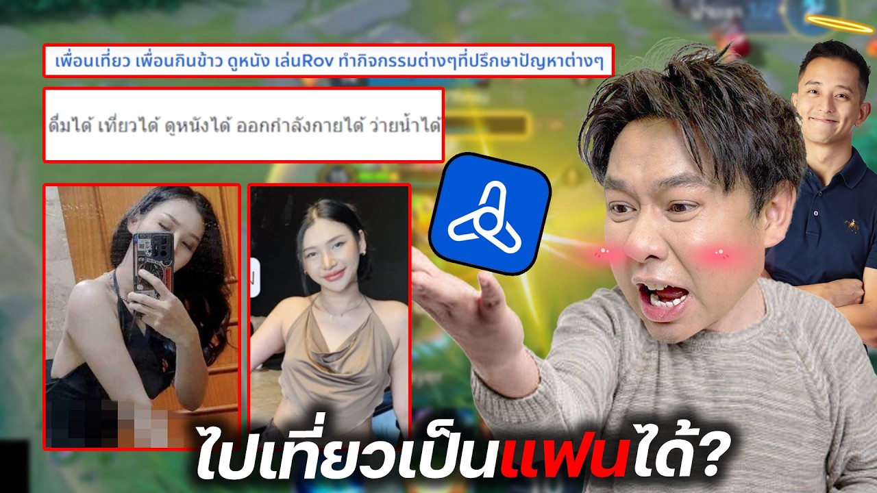 จ้างสาวเล่นด้วยใน Fastwork แต่ชวนไปเที่ยวเป็นแฟนได้ใน