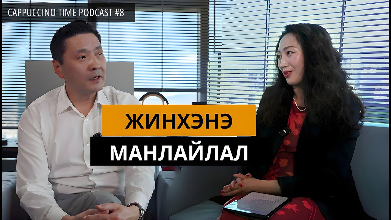 Стратегийн удирдагч байх нь | Cappuccino Time Podcast | EP08