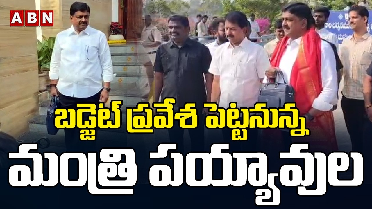 బడ్జెట్ ప్రవేశ పెట్టనున్న మంత్రి పయ్యావుల | Minister Payyavula Produce Budget In AP Assembly | ABN