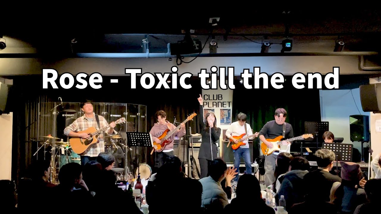Rose - Toxic till the end(cover by dayoff)