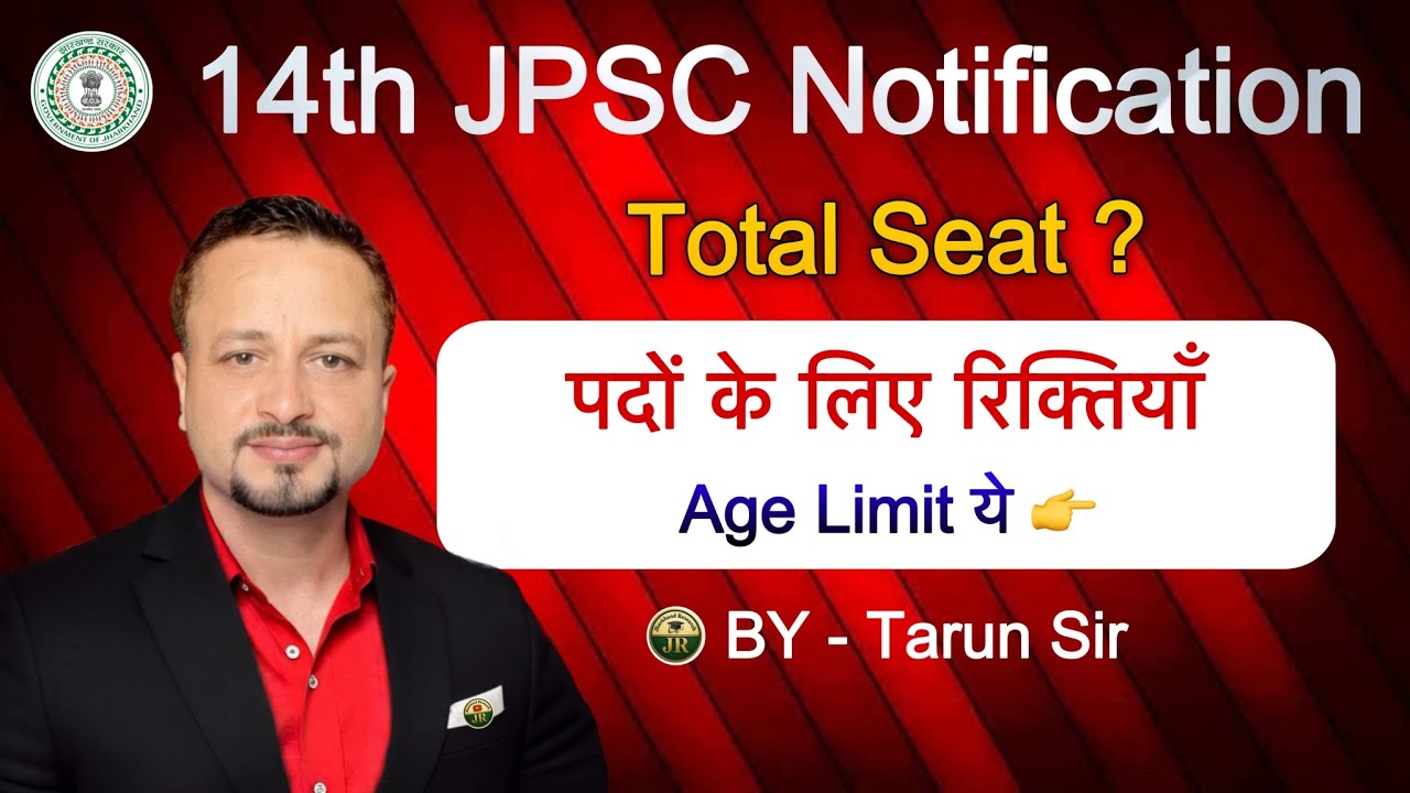 14th JPSC NOTIFICATION🔥|| कुल सीट 81+45= 126 का गणित👉 Age Cut Off Date ? Exam Pattern ये 👉 Tarun Sir