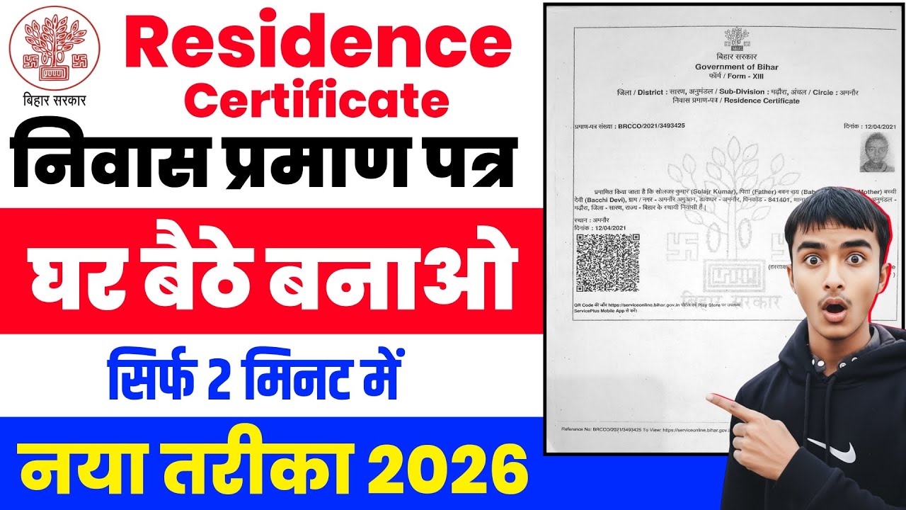 निवास प्रमाण पत्र घर बैठे बनाओ सिर्फ 2 मिनट में 😱 Niwas Certificate Kaise Banaye | Special Growyt 