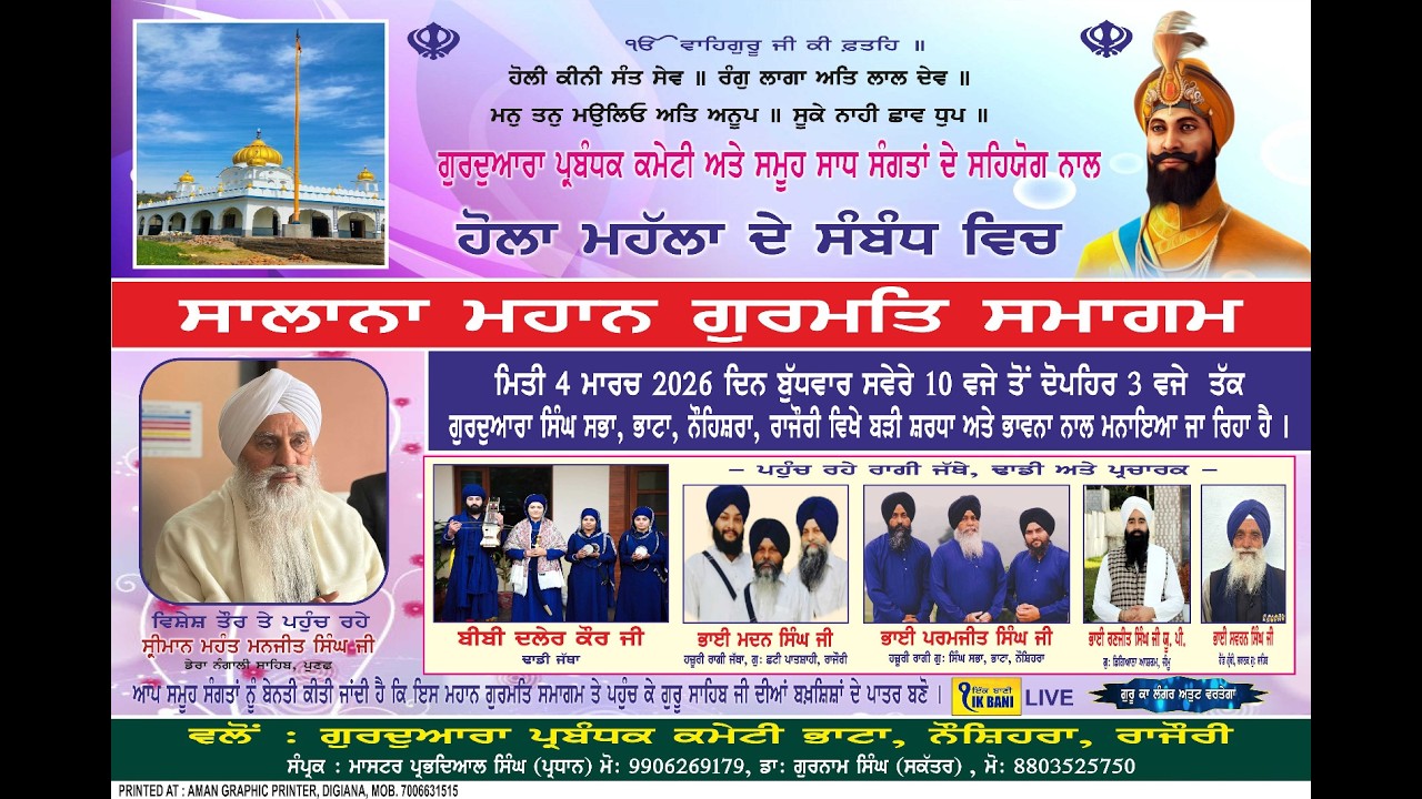 Live from Gurudwara Sri guru Singh Sabha Bhatta, Nowshehra