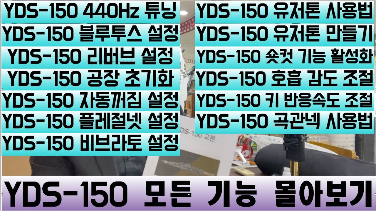 YDS-150,YDS-120 모든 기능 몰아보기 풀버전-YDS의 모든 기능 모음집 이영상 하나로 해결하세요