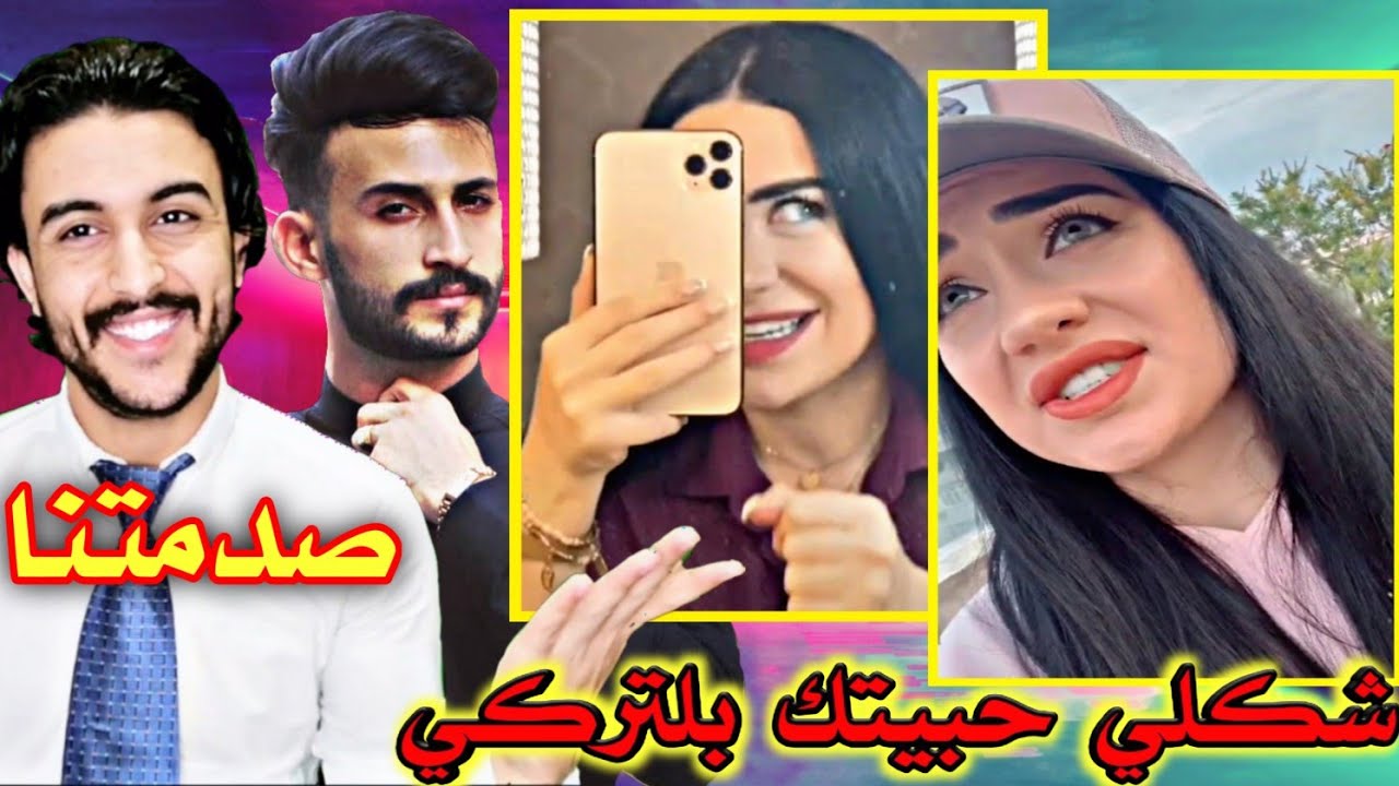 تحدي الاصوات بنت تركيا ضد الاغاني العراقيه والسوريه صوتها صدمني😱