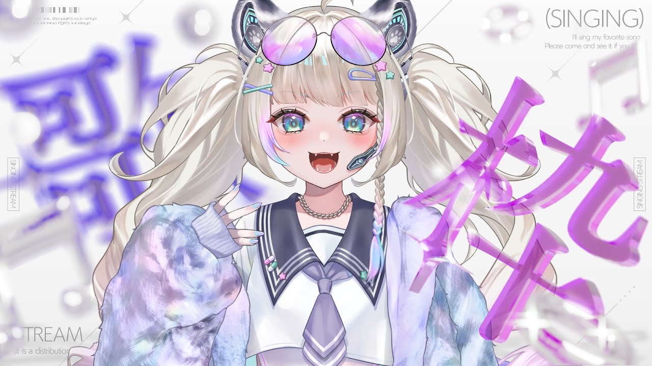 【初歌枠】ロリギャルお姉さんの歌配信/白虎/#新人vtuber