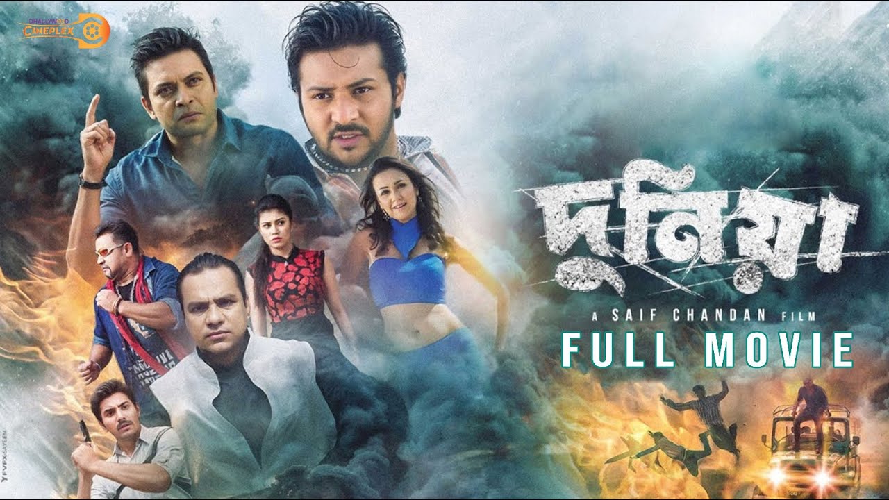 Dunia (দুনিয়া) | Full Movie | Milon | Nirob | Airin | Misha Sawdagor | Don