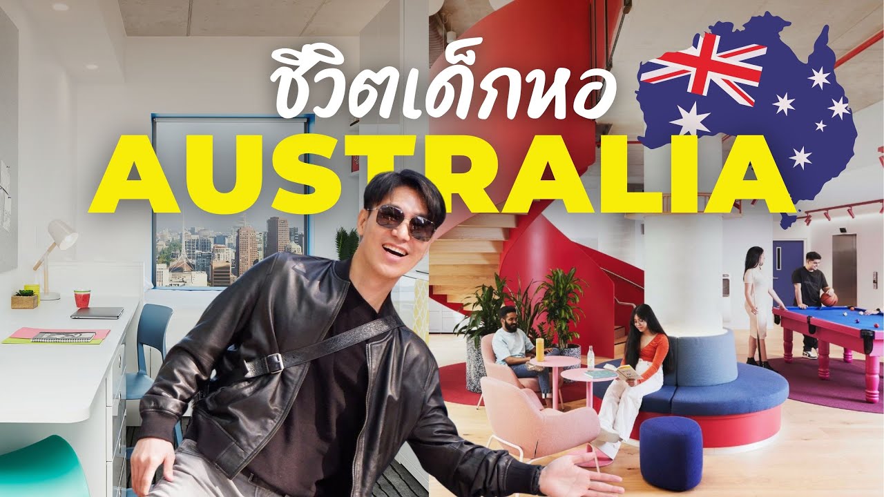รีวิวที่พักนักเรียน..ออสเตรเลีย 🇦🇺 | Student Living in Australia