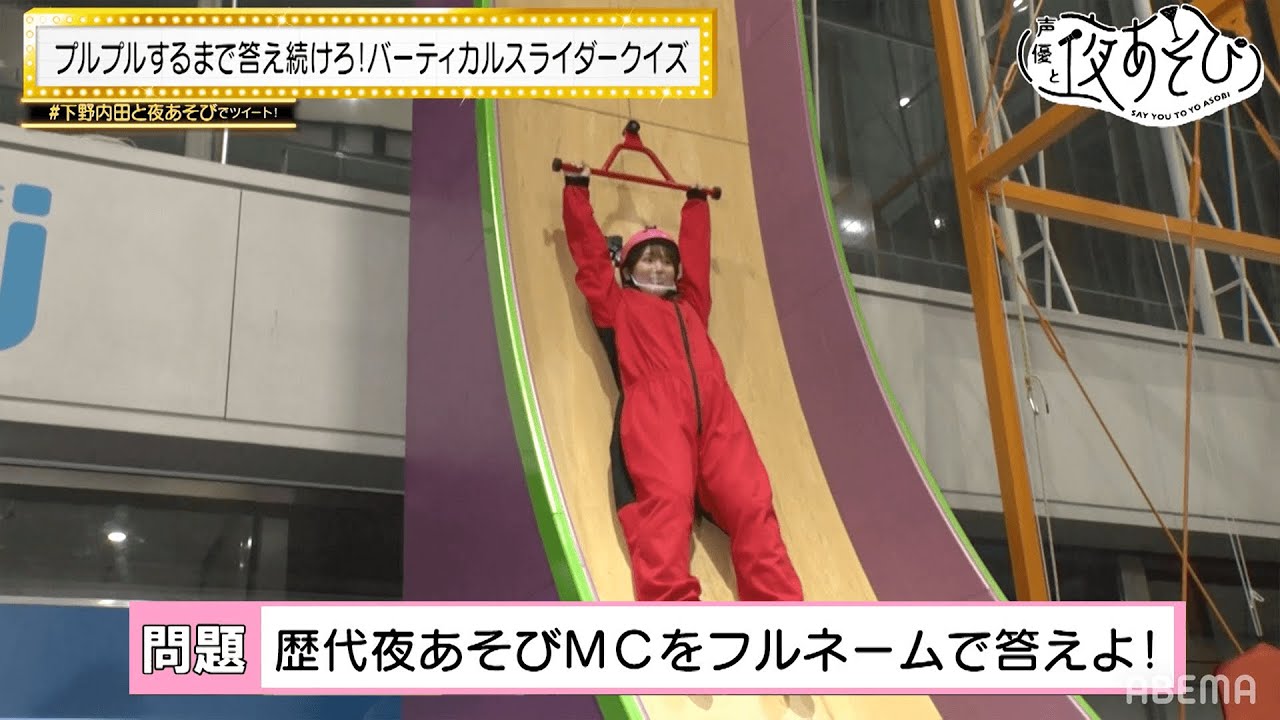 内田真礼が宙吊り!?🚀高所恐怖症の下野紘が恐怖でオネエ化!? 癒しゼロのアクティビティに「こんなの罰ゲームじゃん！」声優と夜あそび2022 ウォーカーズ【下野紘 × 内田真礼】#4 毎週土曜よる9時