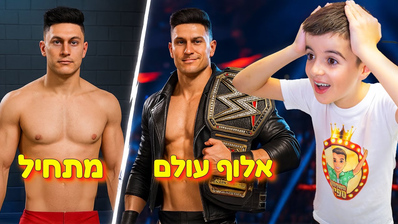סוף הסיפור ב-WWE 2K25! | הפכתי לאלוף העולם בפרק האחרון של מצב הקריירה