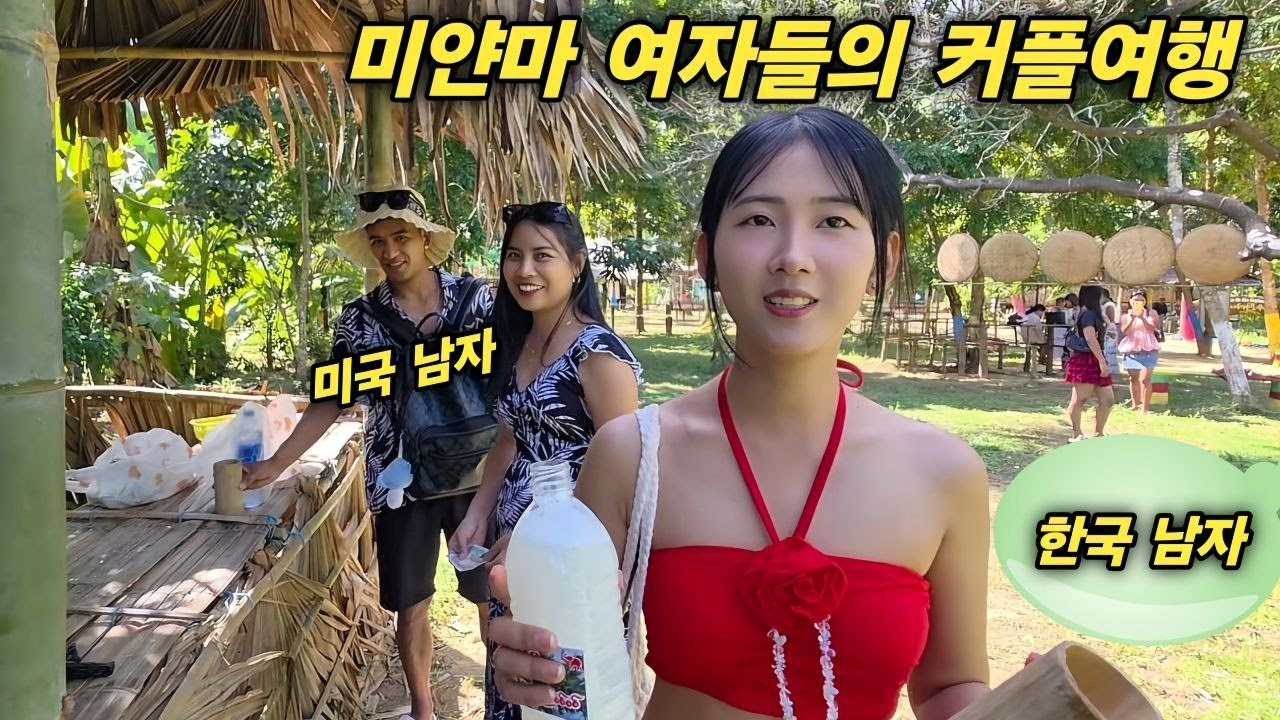 다민족 다인종 다문화 사람들이 만나 미얀마 바다를 즐깁니다 한국 남자 미국 남자 미얀마 여자가 만났어요 [한국 남자 미얀마 여자 국제 결혼 커플의 일상]