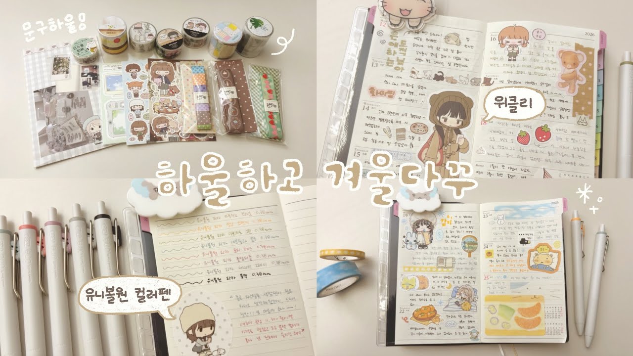 다이어리 북밴드🐰 포함 문구 하울 | 유니볼원 피카 컬러펜 리뷰✍🏻 | 페이젬 위클리 다꾸까지 ♪